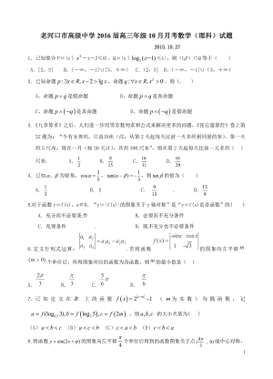 老河口市高级中学2016届高三年级10月月考数学.doc