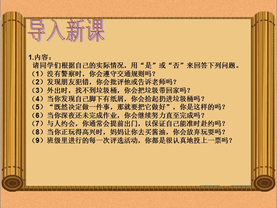 做一个负责任的公民.ppt_第2页