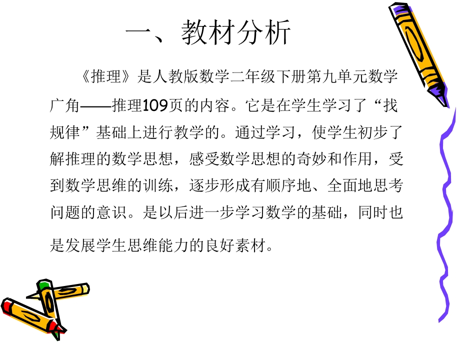 推理说课课件.ppt_第2页