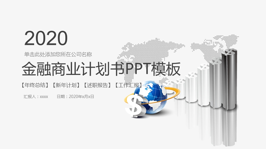 金融行业商业计划书工作汇报ppt模板设计.pptx_第1页