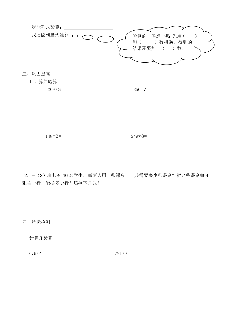 第二单元第10课时.doc_第2页