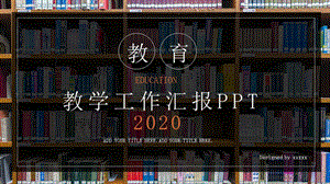 简约教育培训教学公开教育培训PPT模板.pptx