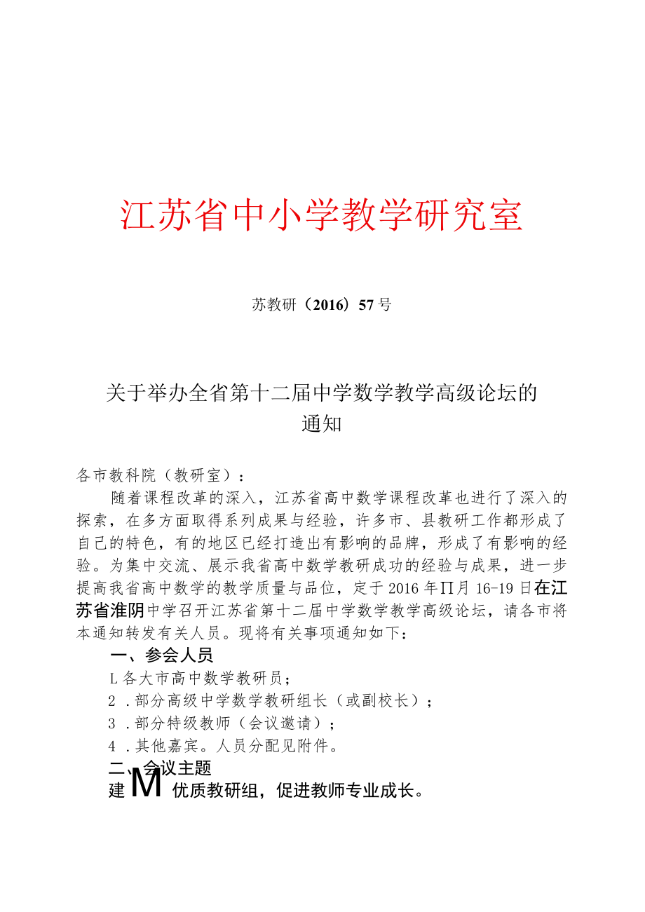 江苏省中小学教学研究室.docx_第1页