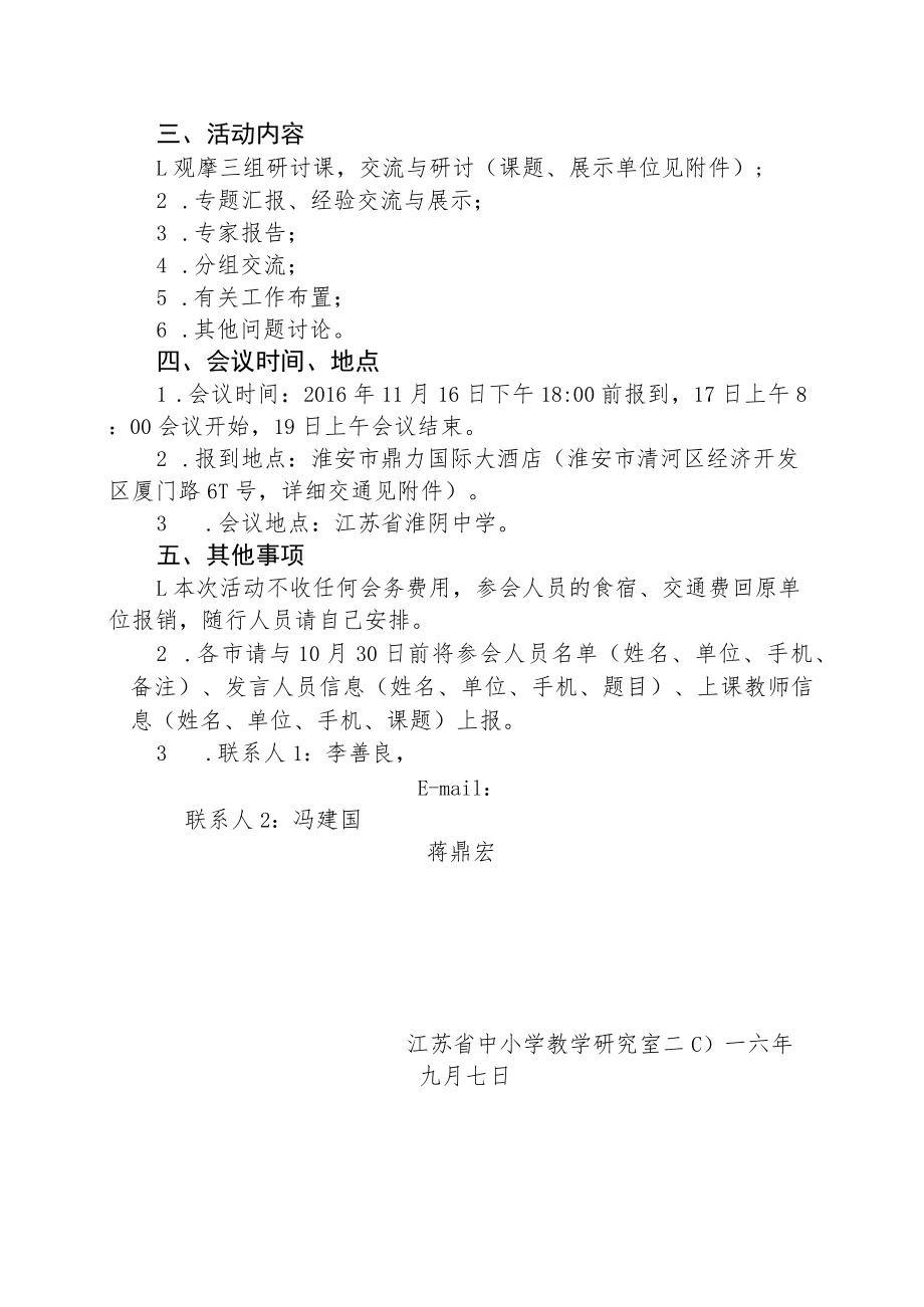 江苏省中小学教学研究室.docx_第2页