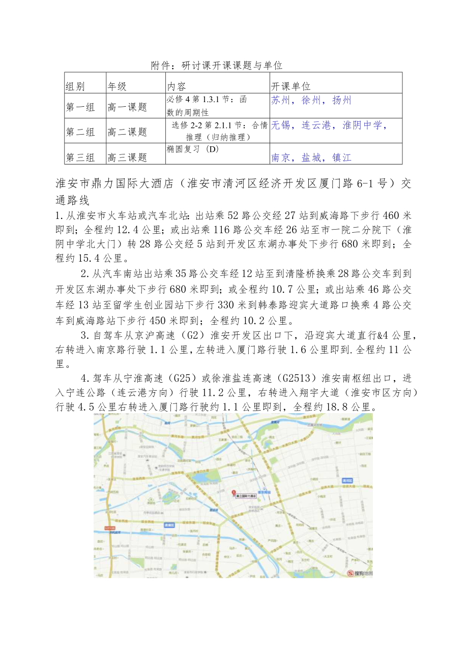 江苏省中小学教学研究室.docx_第3页