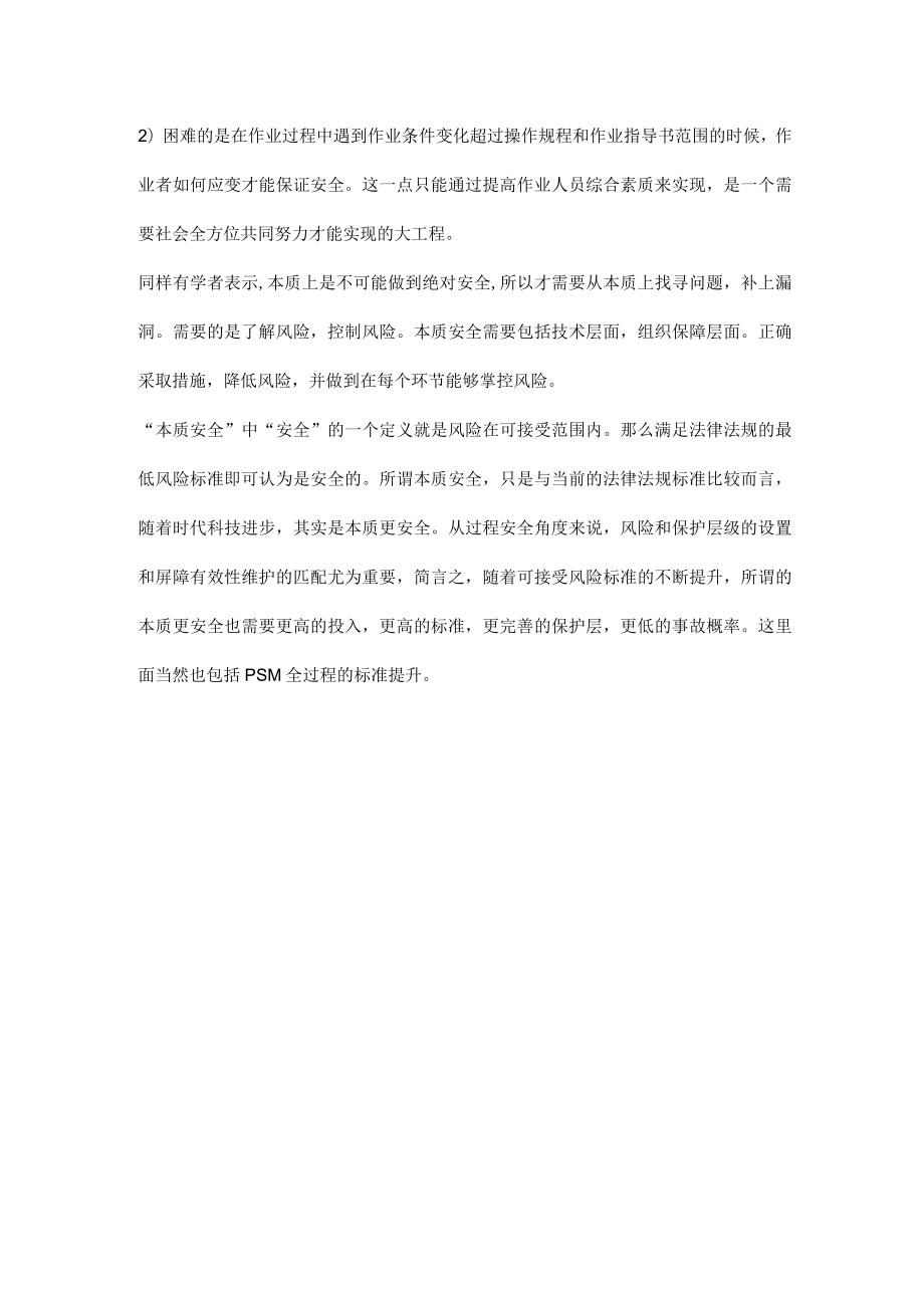 本质安全的概念是什么.docx_第2页