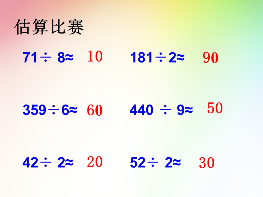 人教课标三下《笔算除法》PPT课件.ppt_第3页