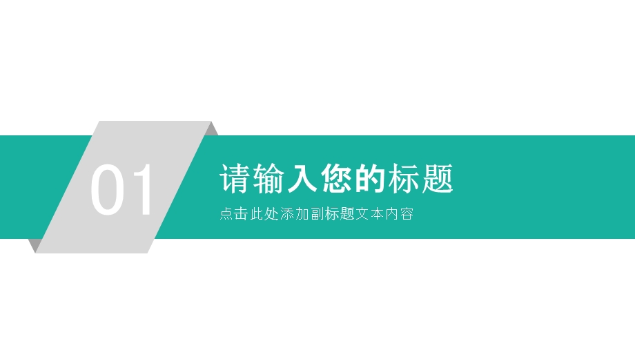 学校教育多媒体公开课教学设计PPT模板 4.pptx_第3页