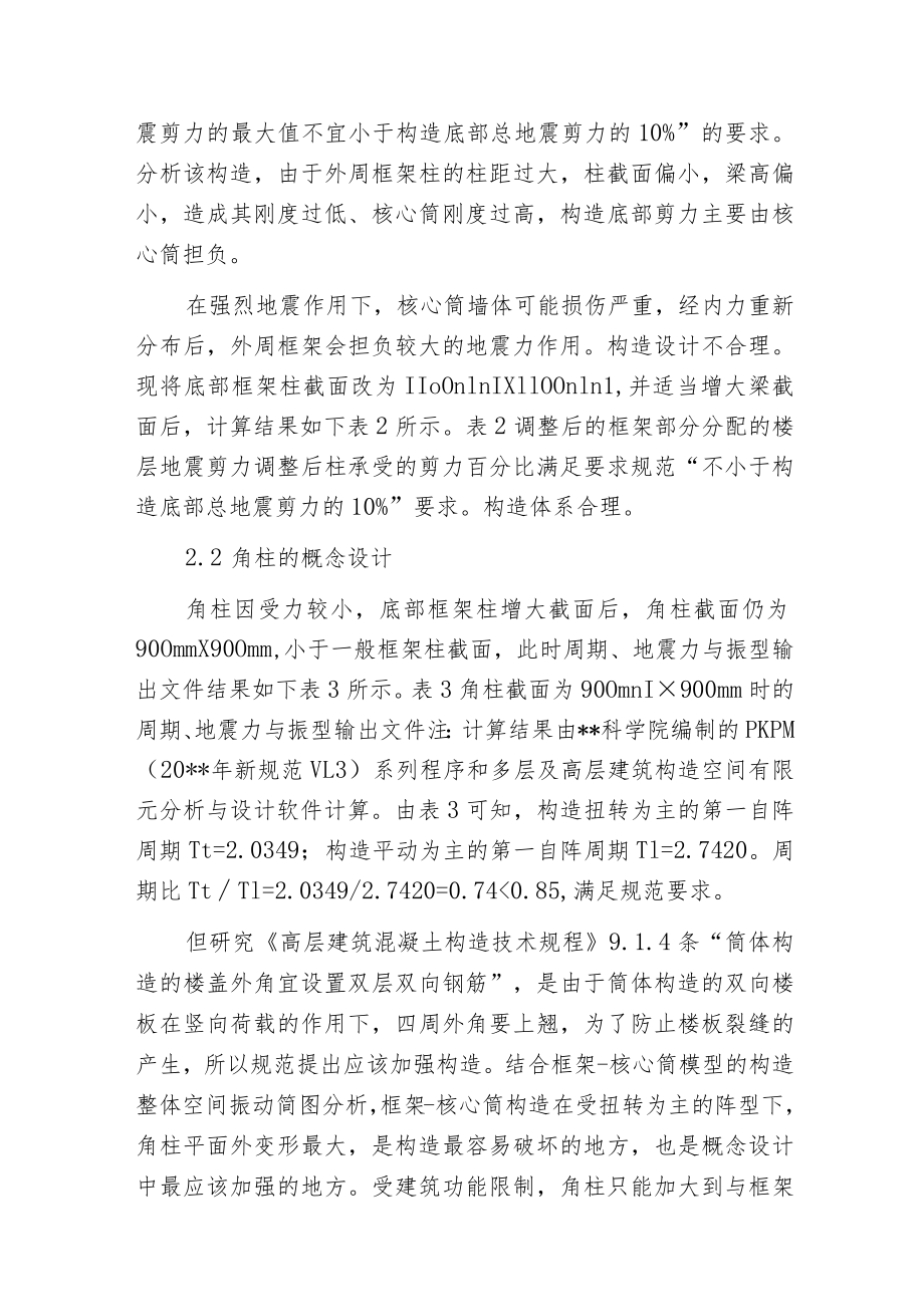 框架核心筒构造设计高层建筑范文.docx_第2页