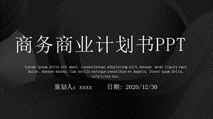 黑色公司介绍发布会融资计划书PPT模板.pptx