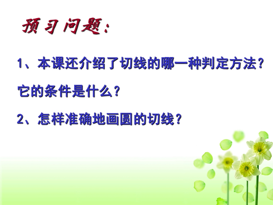 切线的判定课件.ppt_第3页