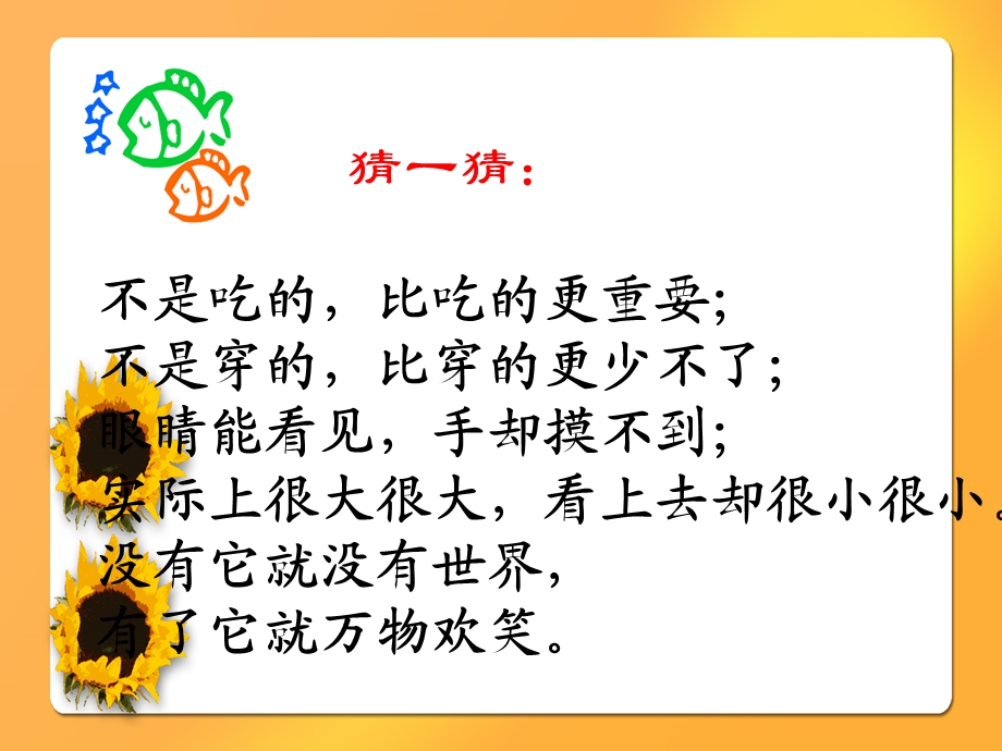 太阳 (2).ppt_第1页