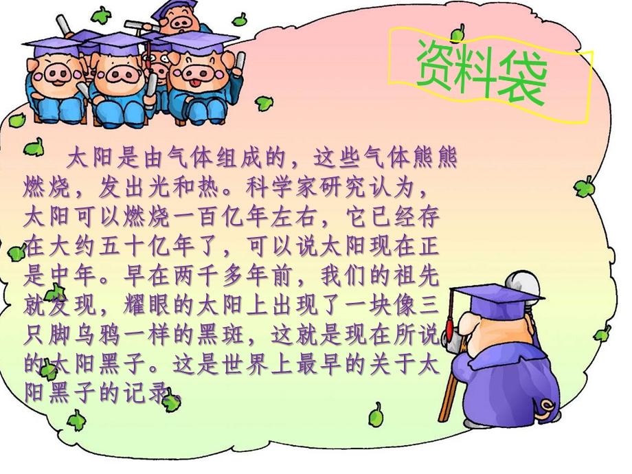 太阳 (2).ppt_第3页