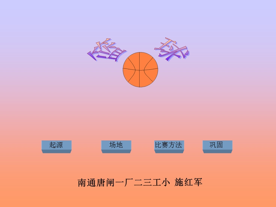 五年级室内体育课课件(篮球).ppt_第2页