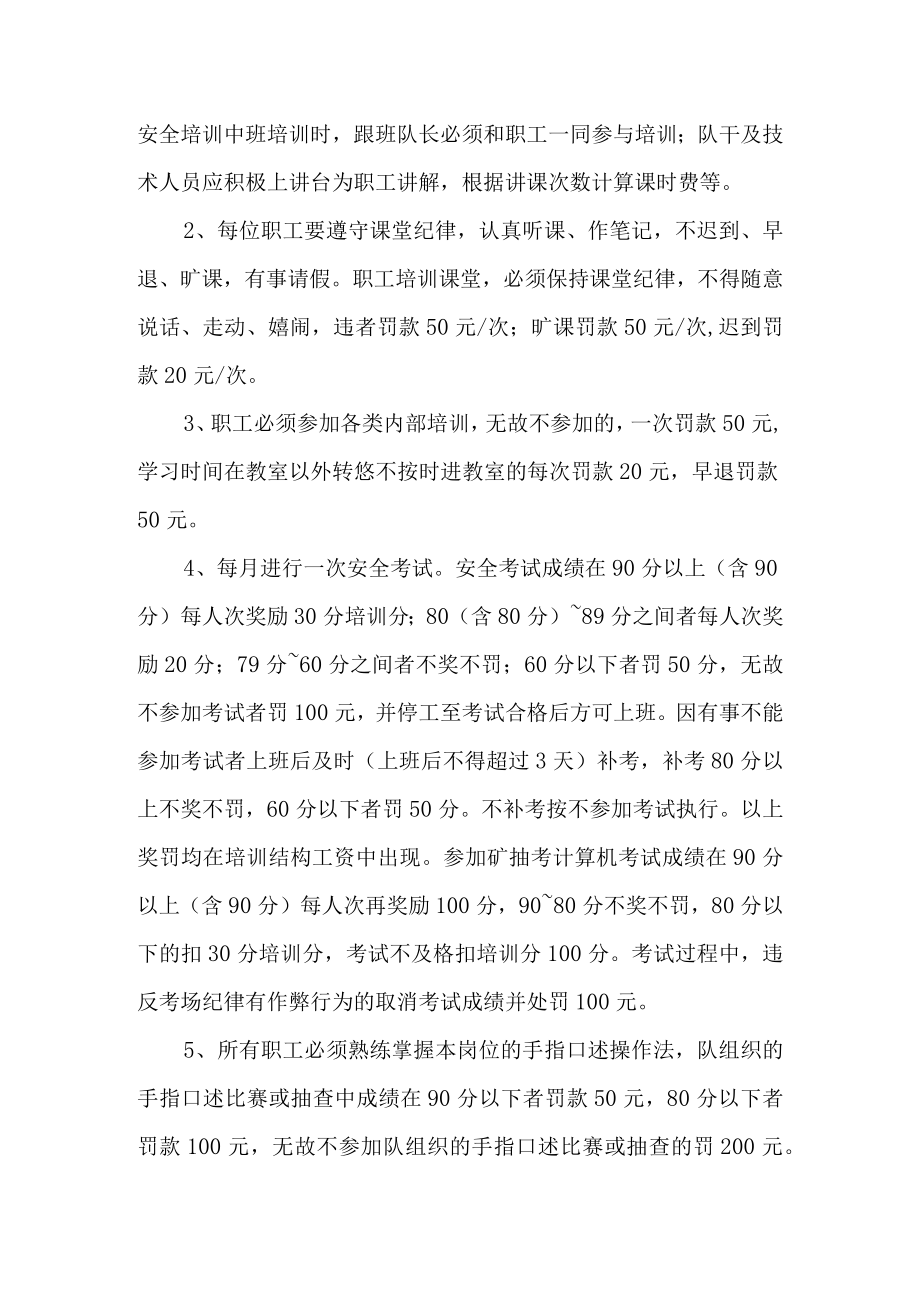 煤矿运输队最新学习培训制度1.docx_第2页