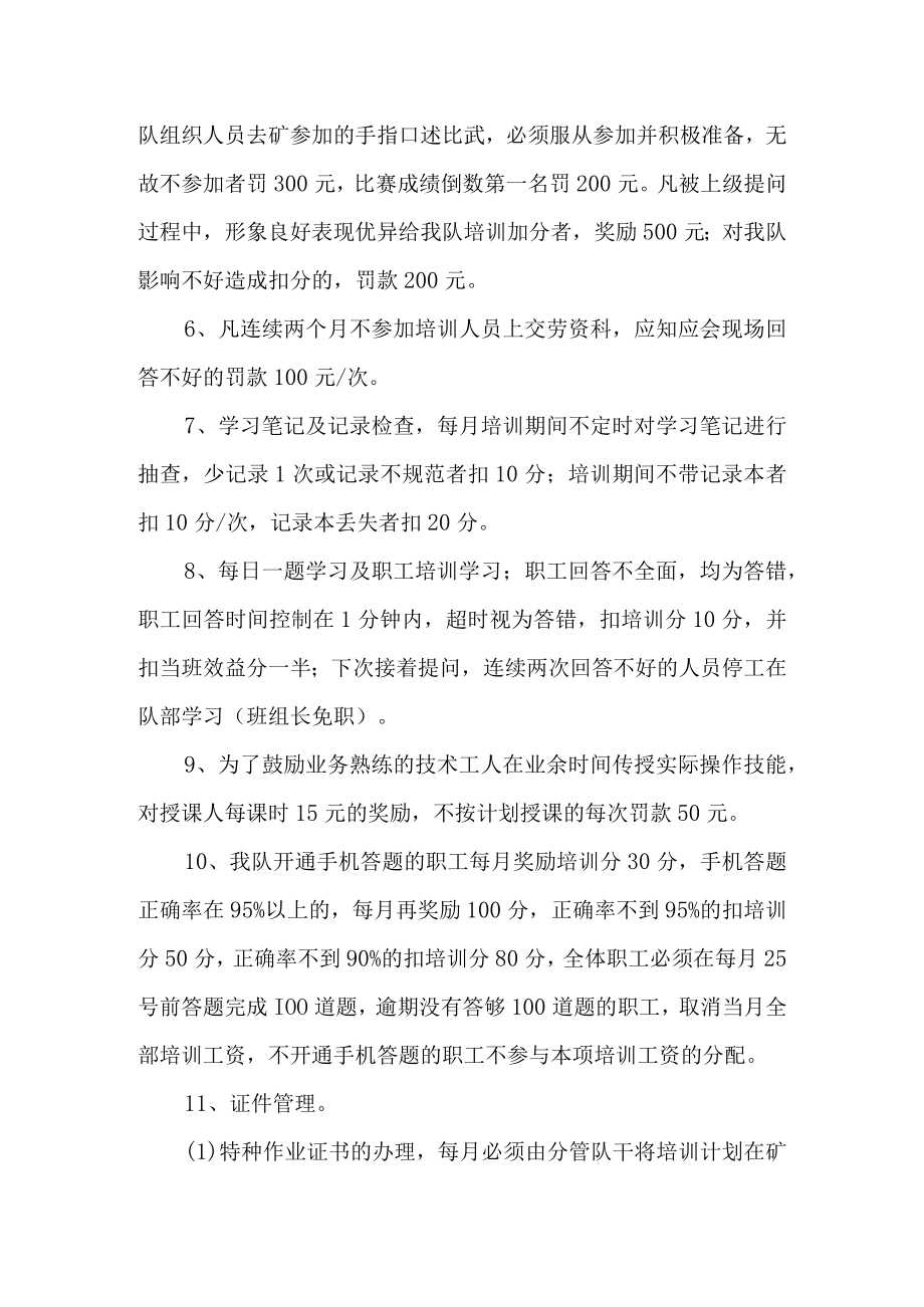 煤矿运输队最新学习培训制度1.docx_第3页