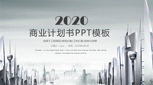 大气营销策划创业融资商业计划书PPT模板.pptx