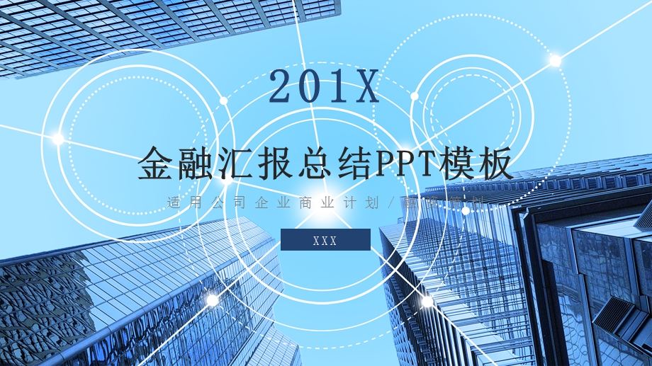 简约金融汇报总结PPT模板 7.pptx_第1页