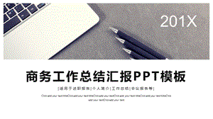 时尚商务工作总结汇报PPT模板 4.pptx