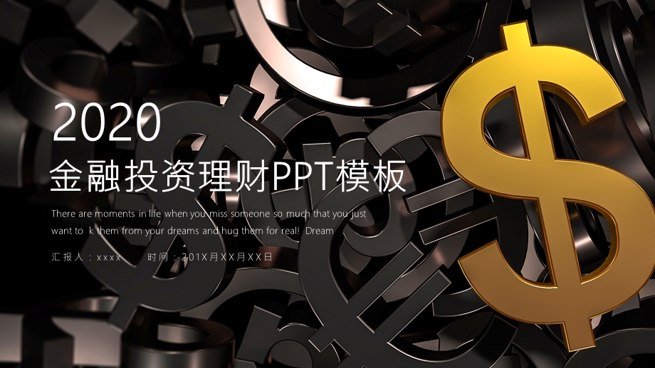 时尚大气金融投资理财工作汇报PPT模板.pptx_第1页