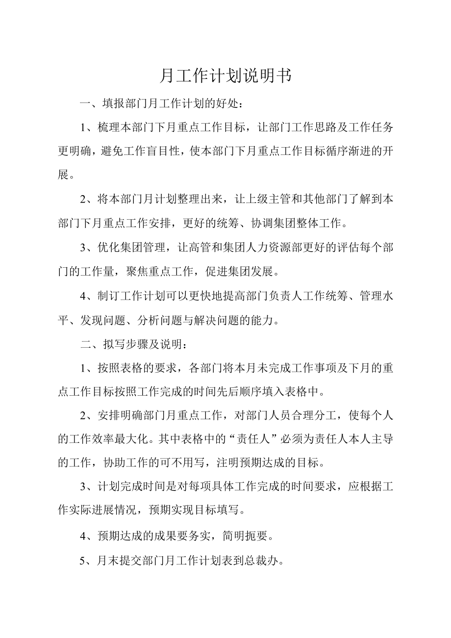 月工作计划表.docx_第2页