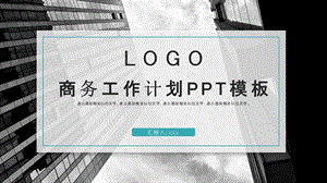 2020蓝色欧美风工作汇报PPT模板.pptx