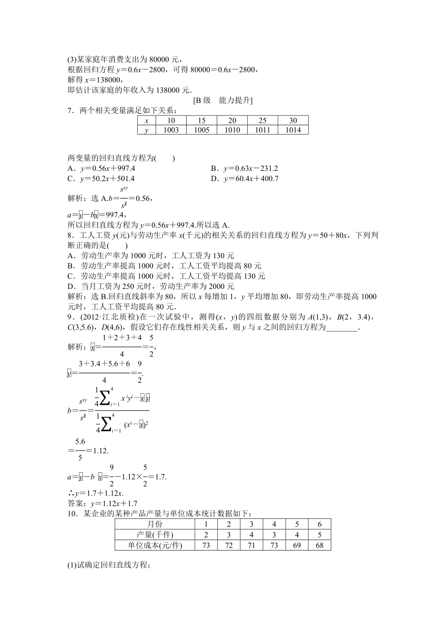 第12章1242知能演练轻松闯关.doc_第3页