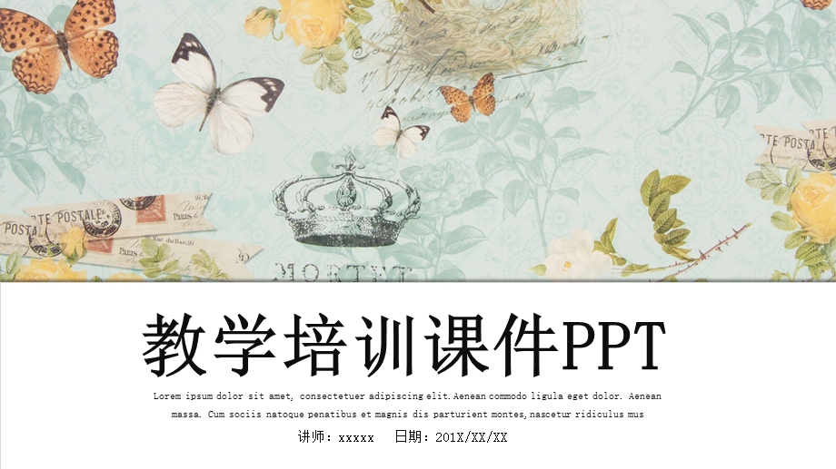 唯美浪漫教学培训课件PPT模板.pptx_第1页