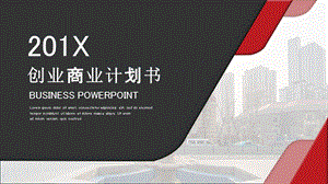 创意时尚项目商业计划书PPT模板.pptx