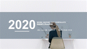 2020时尚大方商务总结通用PPT模板.pptx