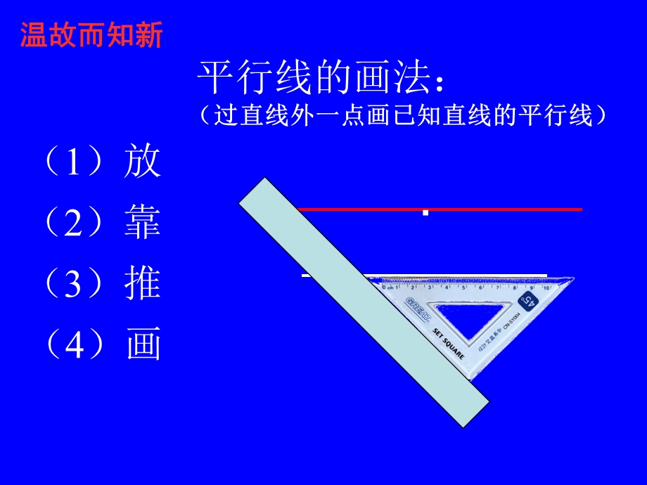 平行线的性质.ppt_第2页