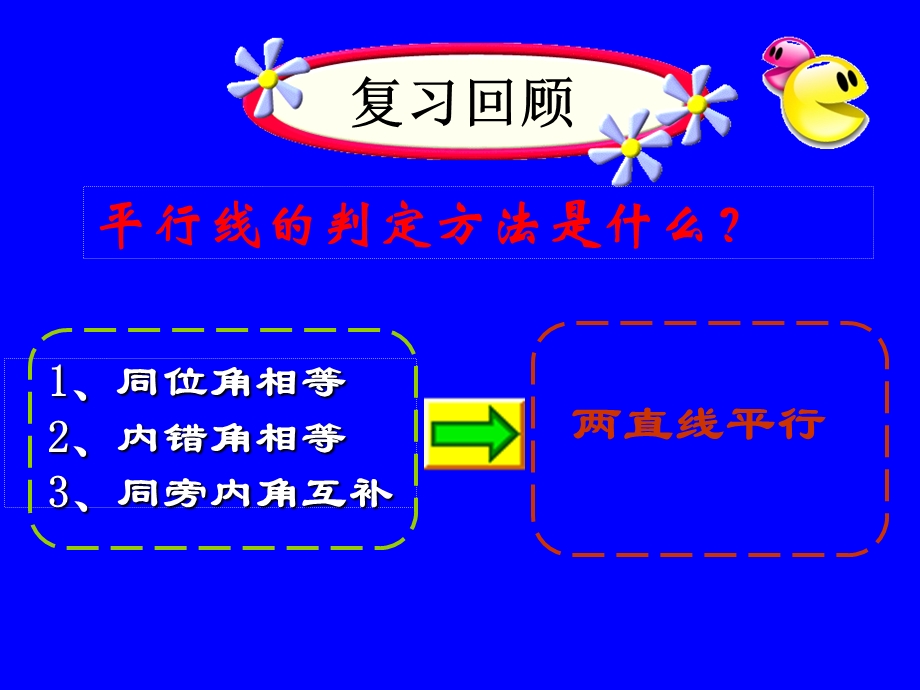 平行线的性质.ppt_第3页