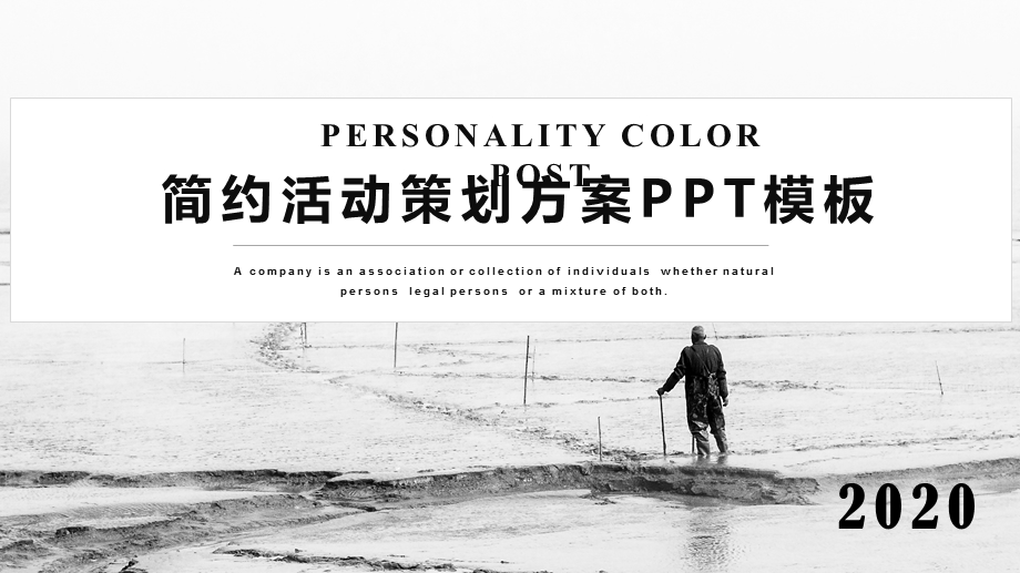 简约活动策划方案PPT模板.pptx_第1页