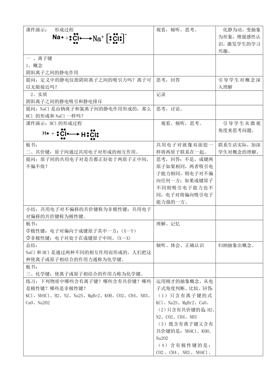 高一化学第三节化学键教学设计.doc_第2页