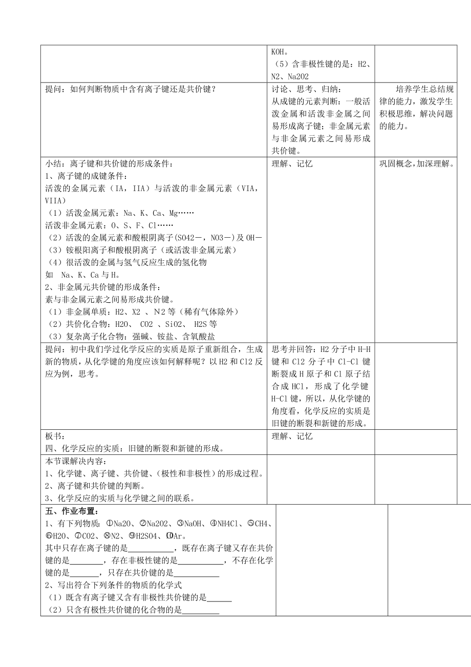 高一化学第三节化学键教学设计.doc_第3页