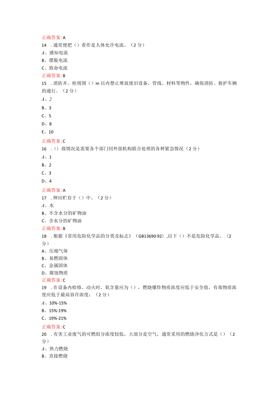 烟台大学化工安全与环保期末考试复习题及参考答案.docx_第3页