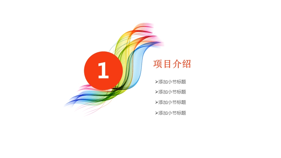 商务简约创业商业计划书创业融资ppt模板 1.pptx_第3页