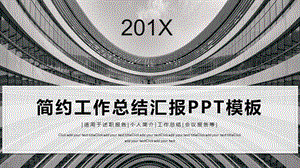 时尚大气工作总结汇报PPT模板 3.pptx