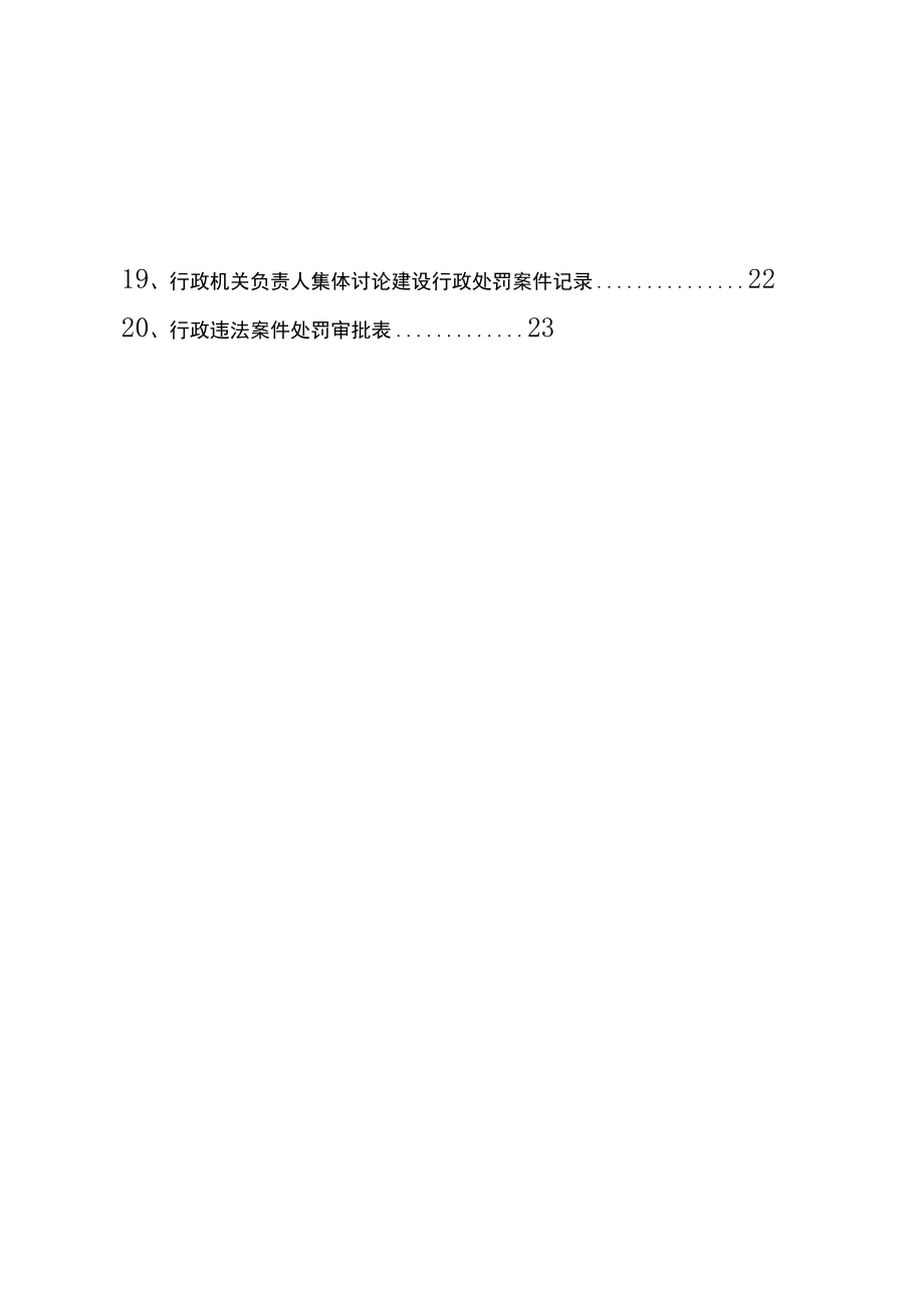 行政处罚文书格式目录.docx_第2页