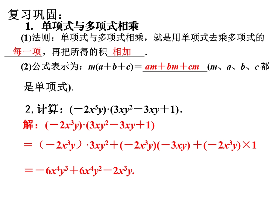 名校课件第3课时多项式乘以多项式.ppt_第3页