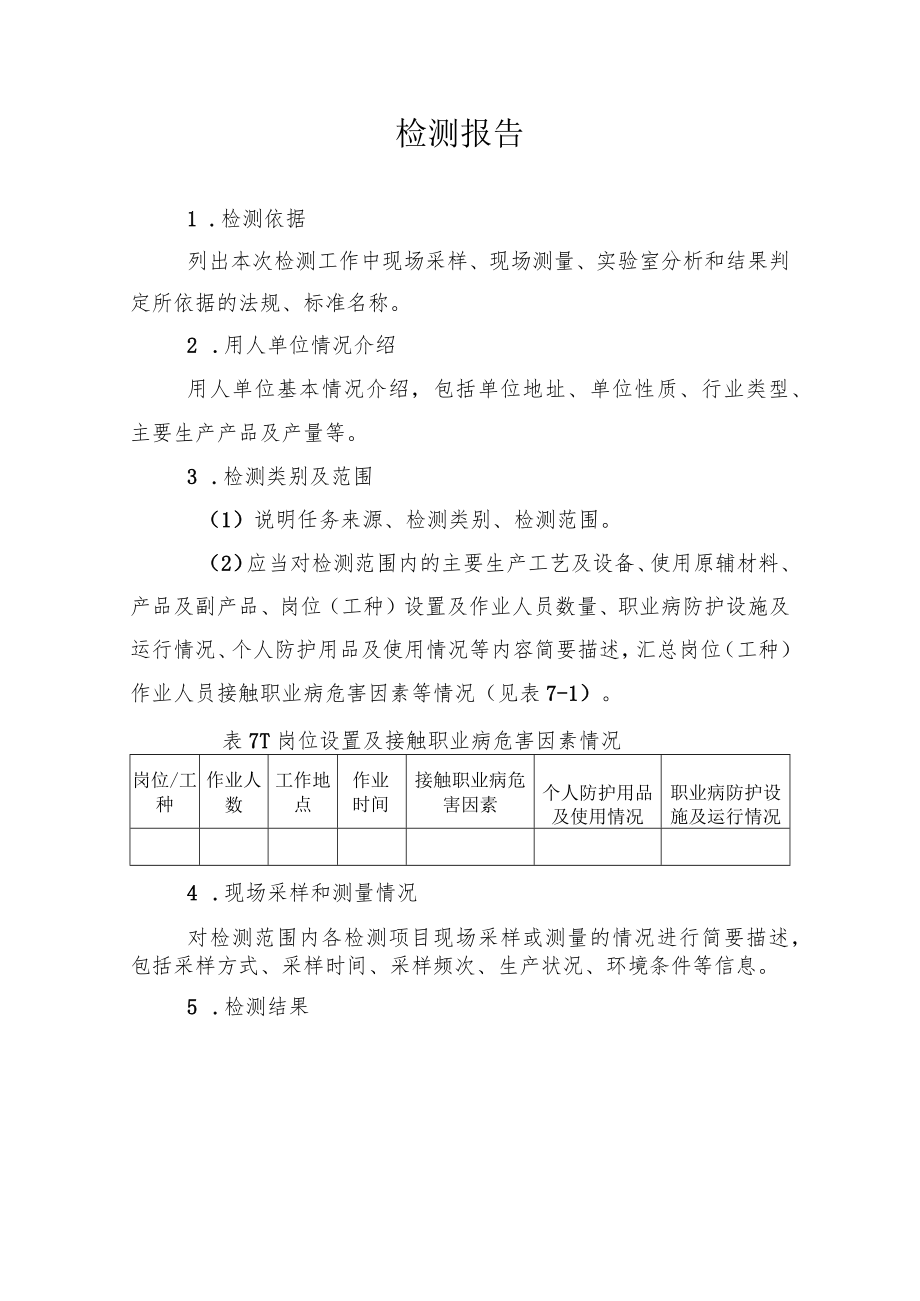 检测报告样式.docx_第3页