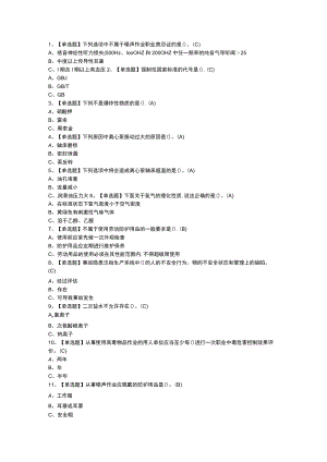 氯碱电解工艺模拟考试题模拟考试练习卷含参考答案 第一份.docx