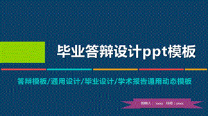 毕业论文开题报告答辩PPT模板 (92).pptx