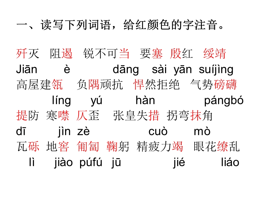 人教版八年级上期末复习--词语、古诗文默写、文言语段课件.ppt_第3页