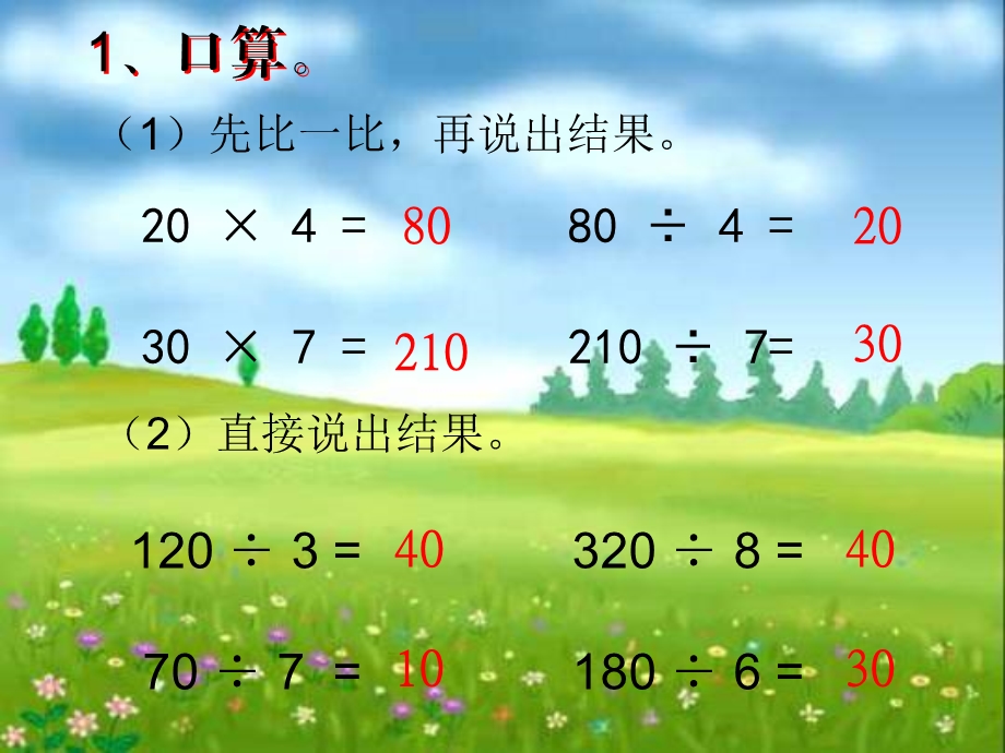 口算除法课件.ppt_第2页