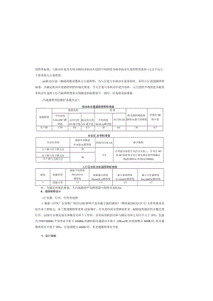 湖正路建设工程照明工程设计总说明.docx