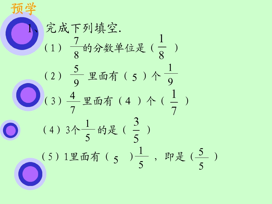 同分母分数加减法 (4).ppt_第2页