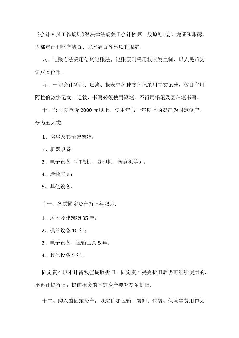 中小企业公司财务管理制度范本.docx_第2页