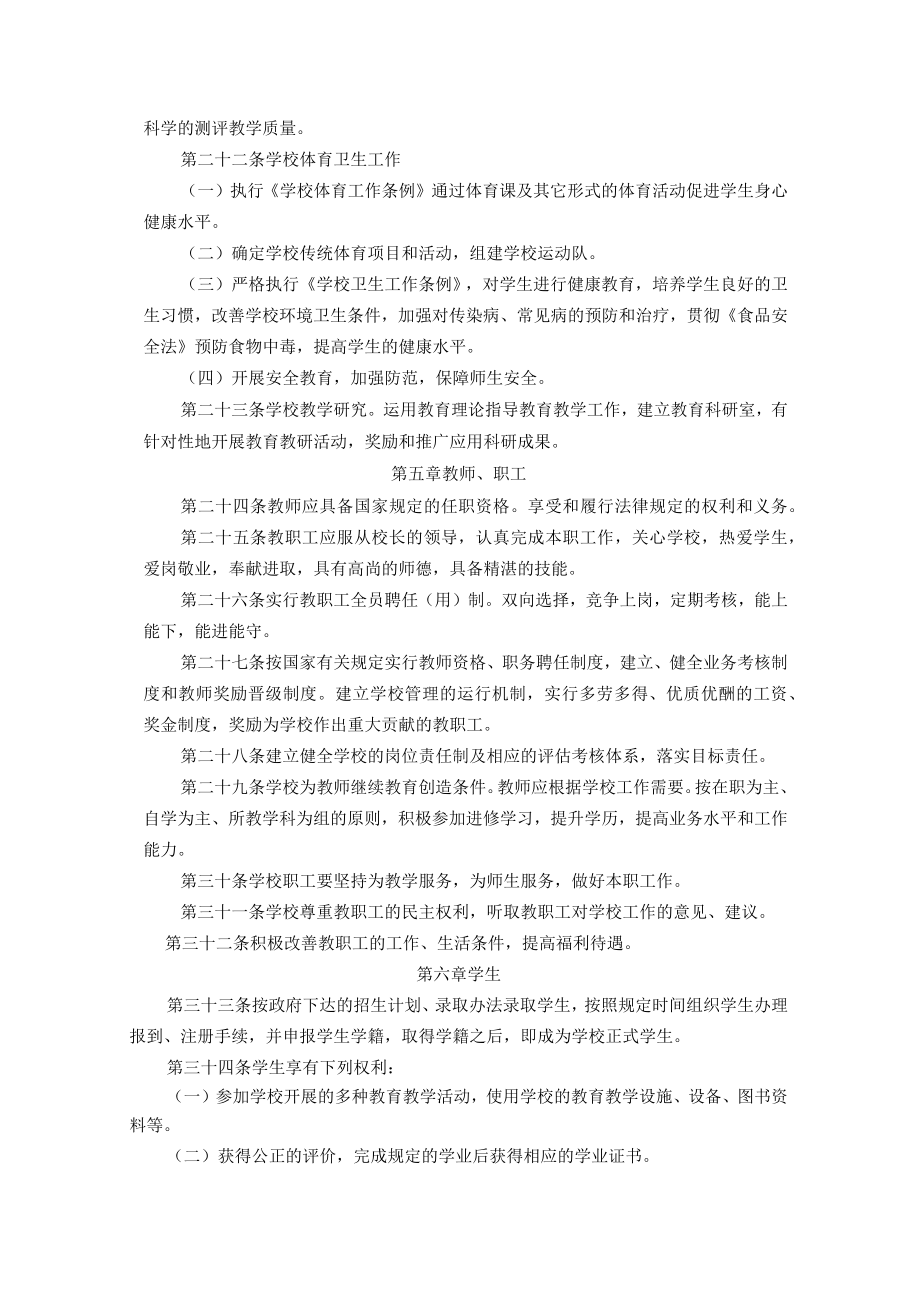 邛崃市第二中学校办学章程.docx_第3页