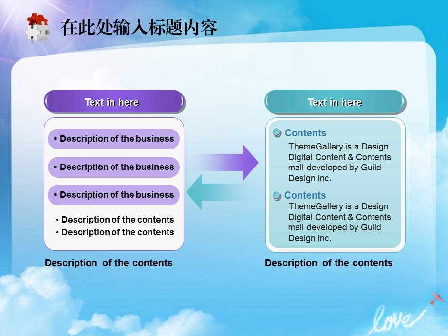 婚庆公司情侣浪漫节日庆典PPT模板1.ppt_第3页